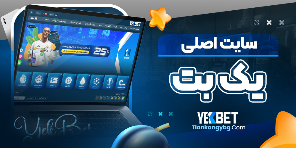 سایت اصلی یک بت